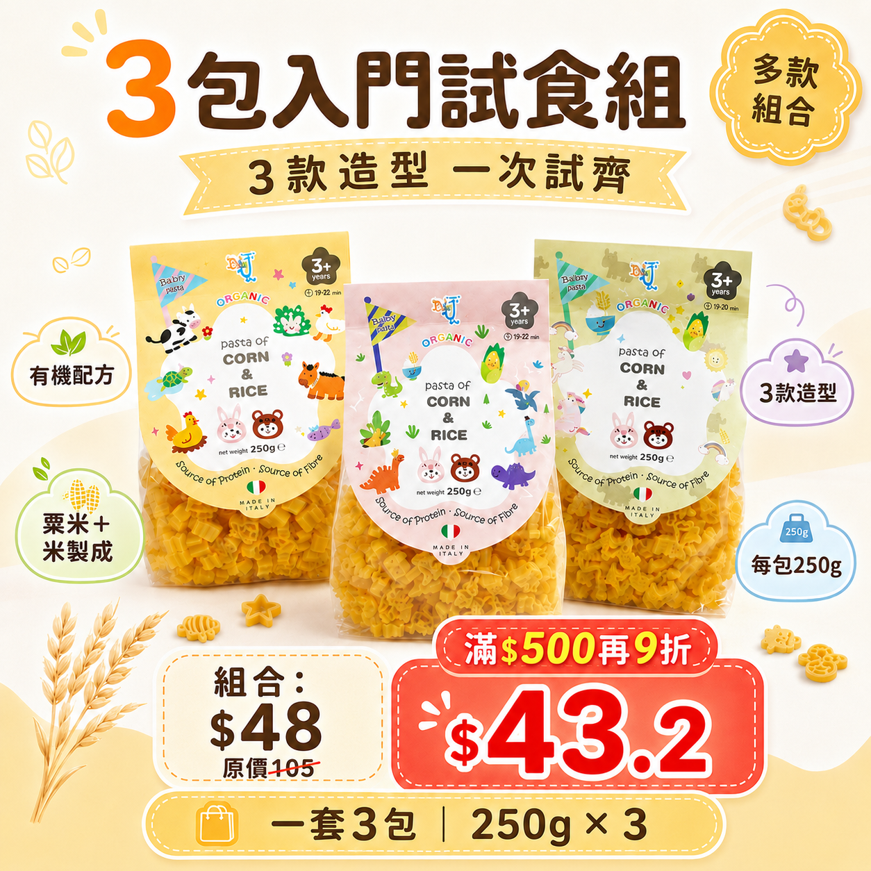 Baby J 3-Pack Starter Trial Set ｜近期品嚐期限特賣｜