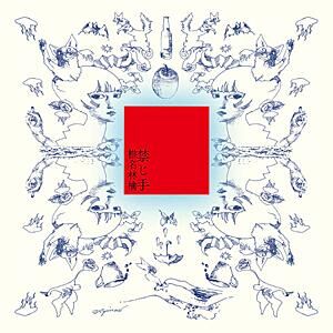 椎名林檎 RINGO SHIINA - 禁じ手 (初回生産限定盤) 2LP