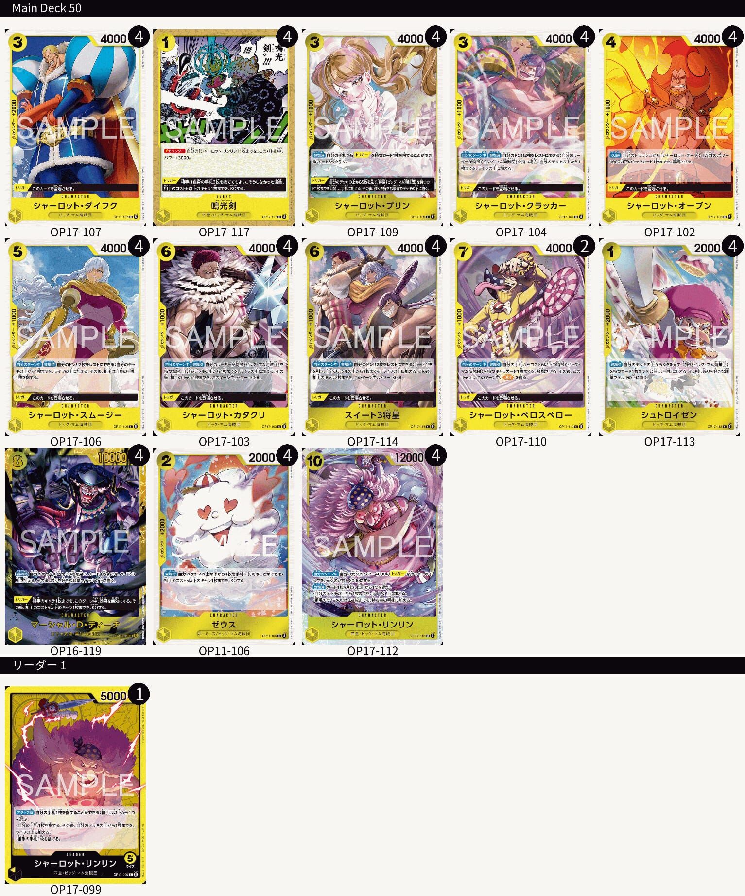 海賊王卡牌游戲: 牌組 - 黃 - 夏洛特・莉莉 [ シャーロット・リンリン ]