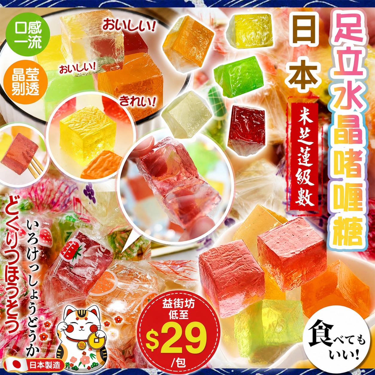 【UB10129】日本足立水晶啫喱糖 454g