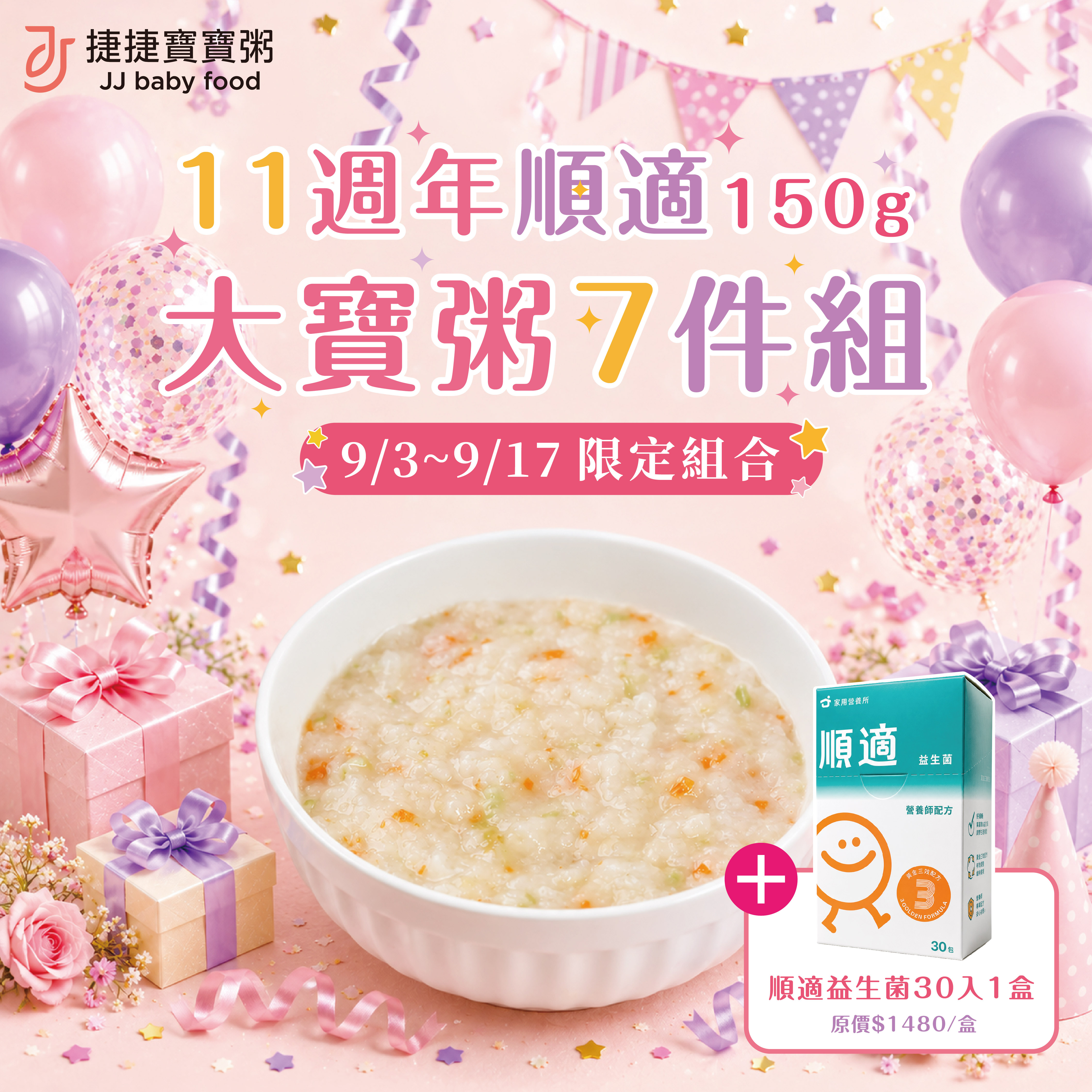 11周年｜順適150g大寶粥7件組