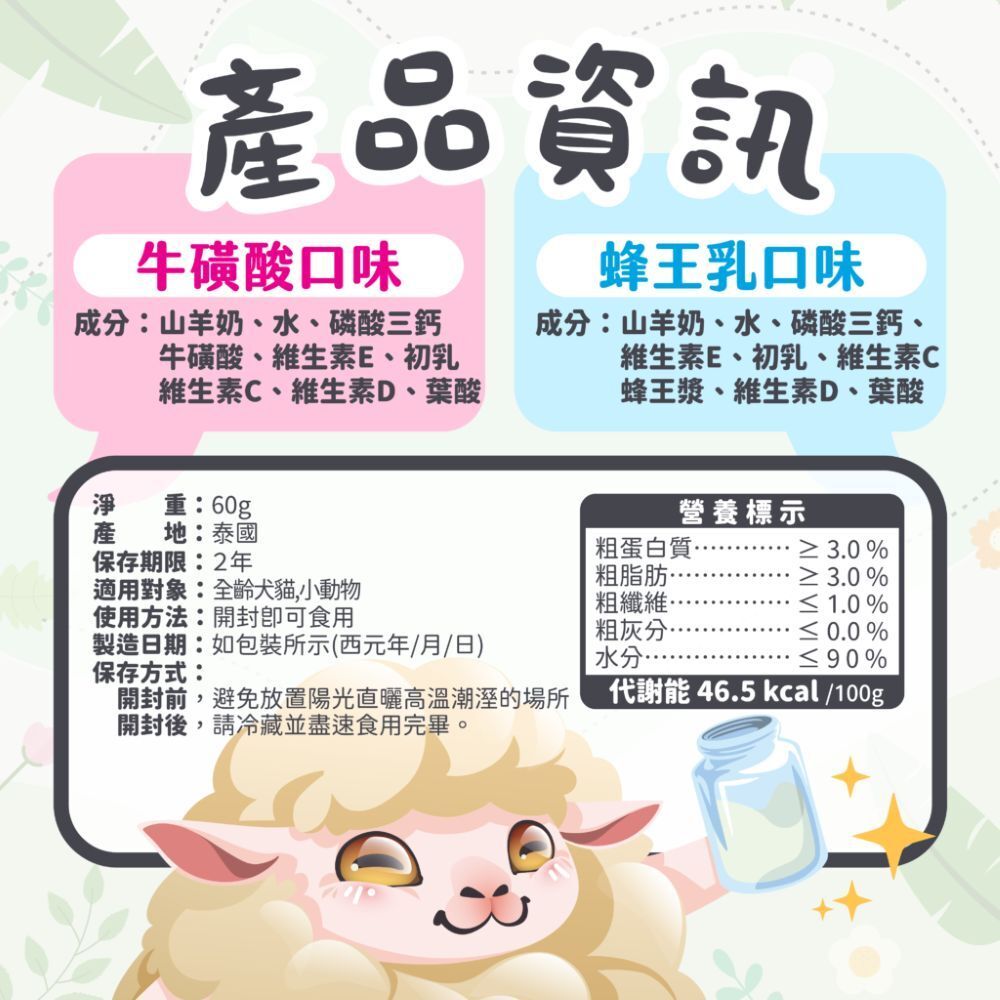 VOSTO ｜咩咩補給站 寵物山羊奶 貓咪羊奶 狗狗羊奶 60g 小動物羊奶 添加蜂王乳 牛磺酸