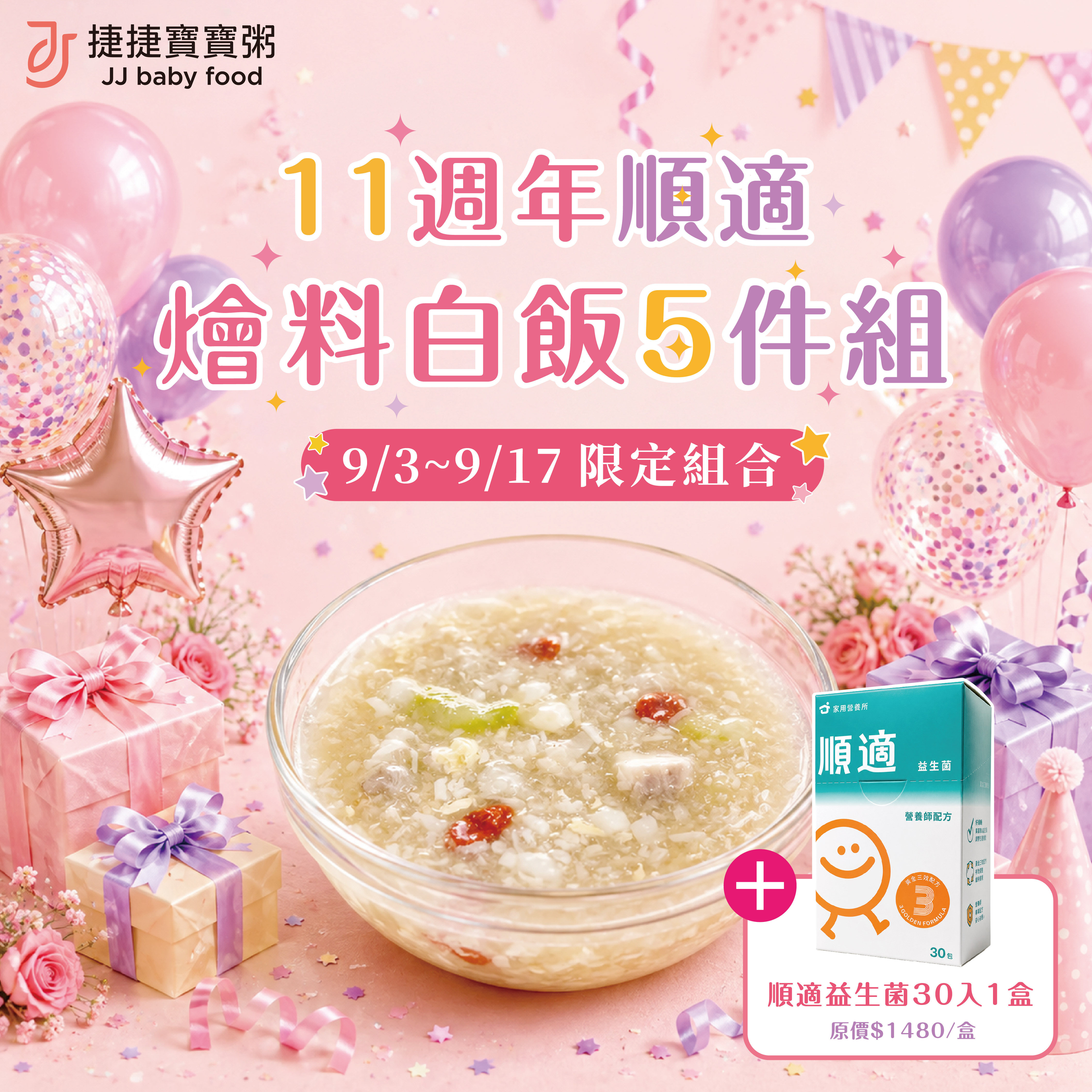 11周年｜順適燴料白飯5件組