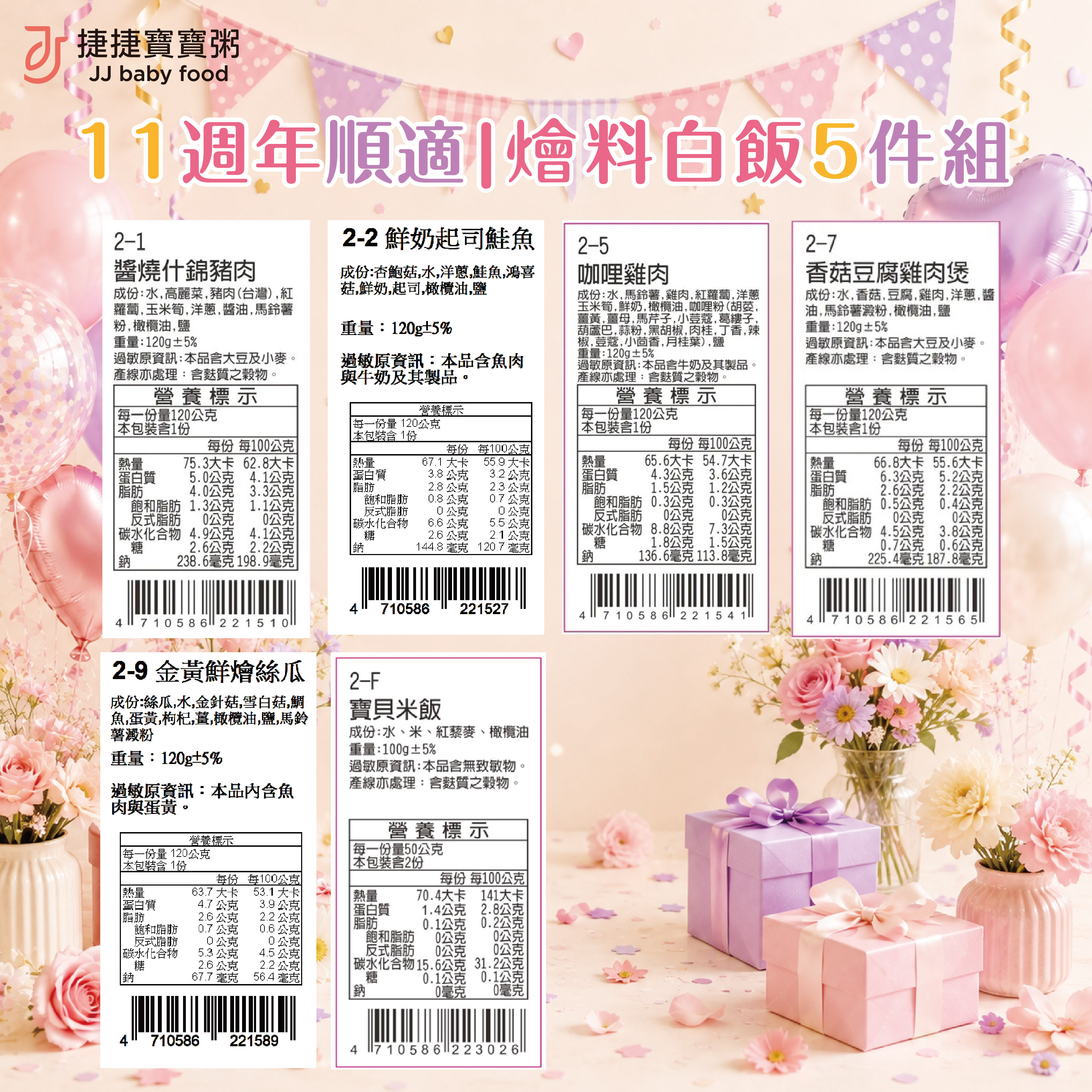 11周年｜順適燴料白飯5件組