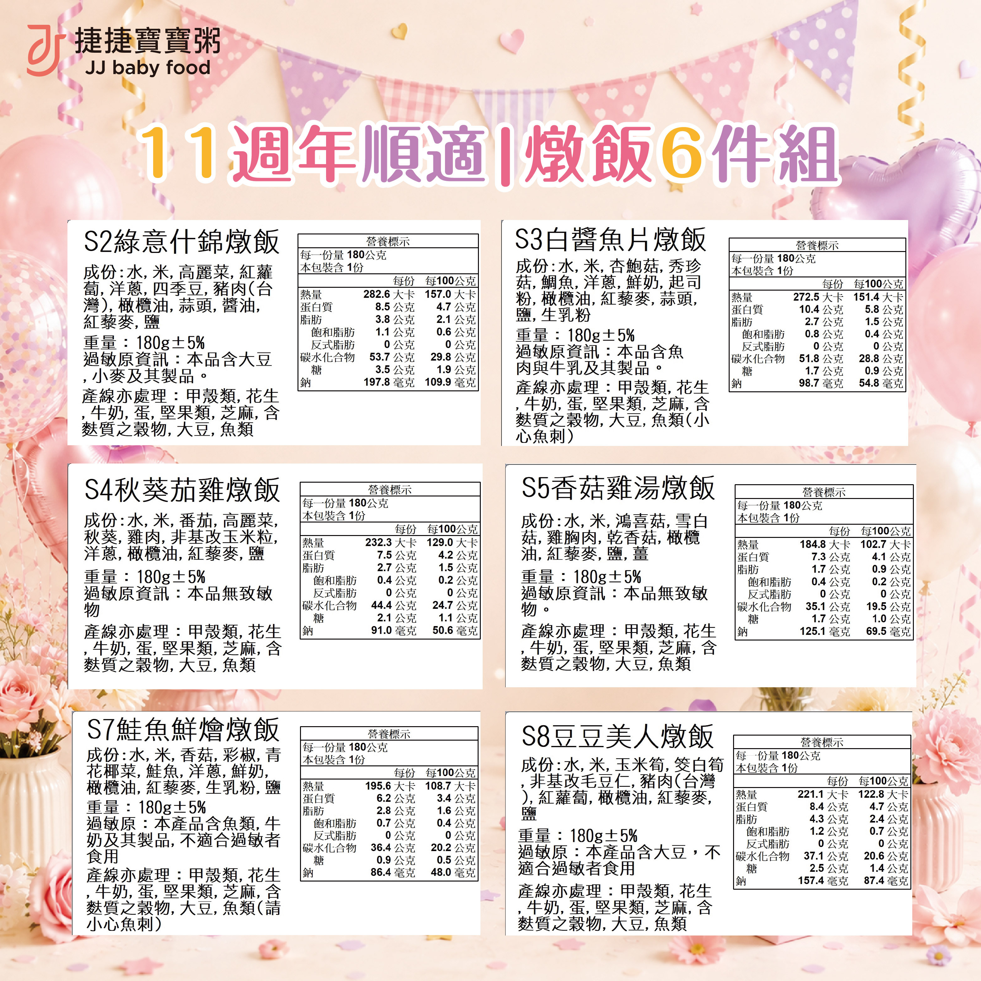 11周年｜順適燉飯6件組(14M+)