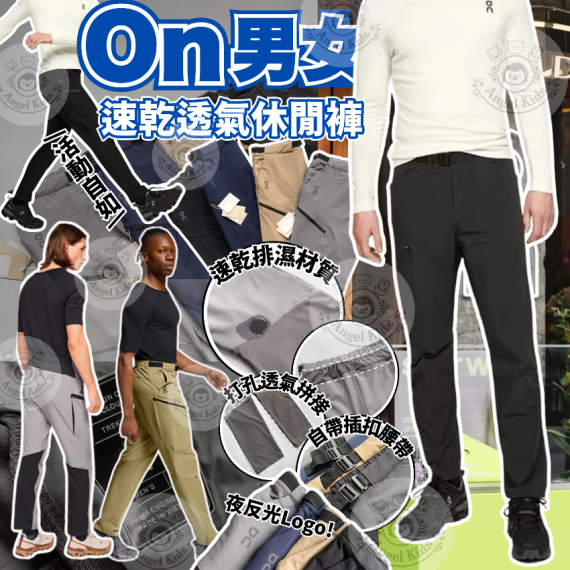 包郵優惠 On 男女速乾透氣休閒褲 現貨