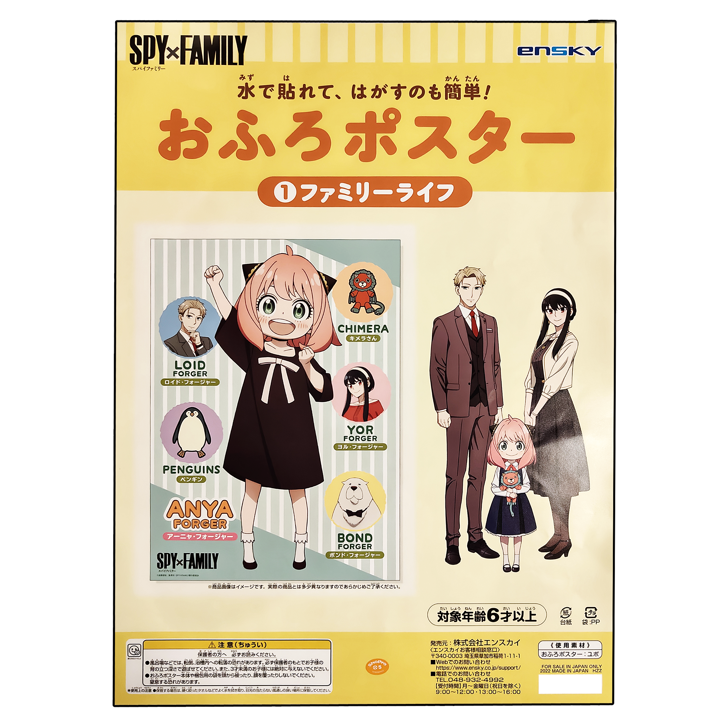 《間諜家家酒》SPY × FAMILY 浴室海報