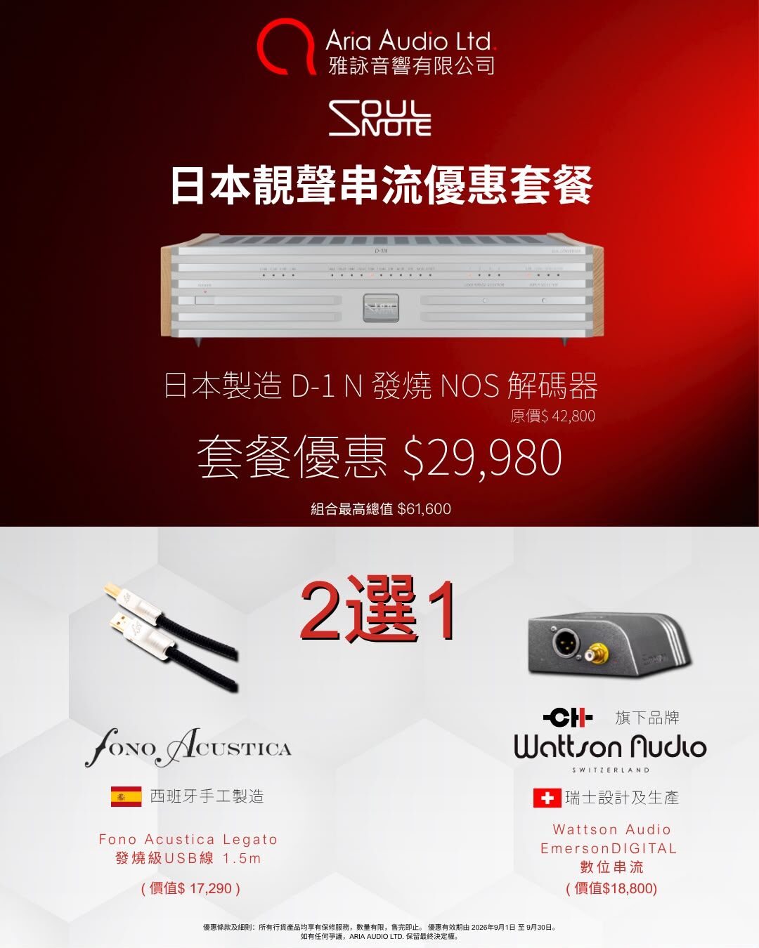Soulnote D1N NOS 發燒級解碼器 (行貨三年保養)