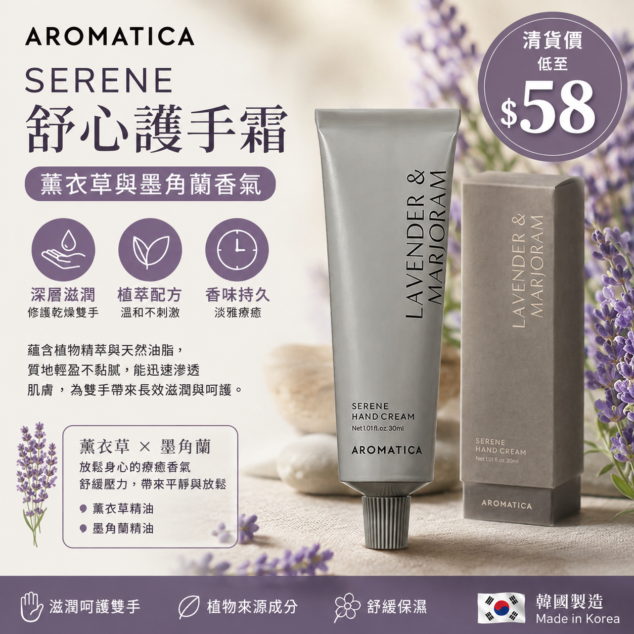 【UB10132】 Aromatica Serene 舒心護手霜 30ml