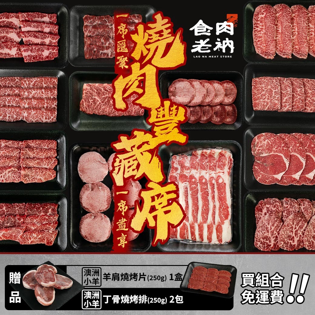 燒肉豐藏席【進階會員價 4480元】