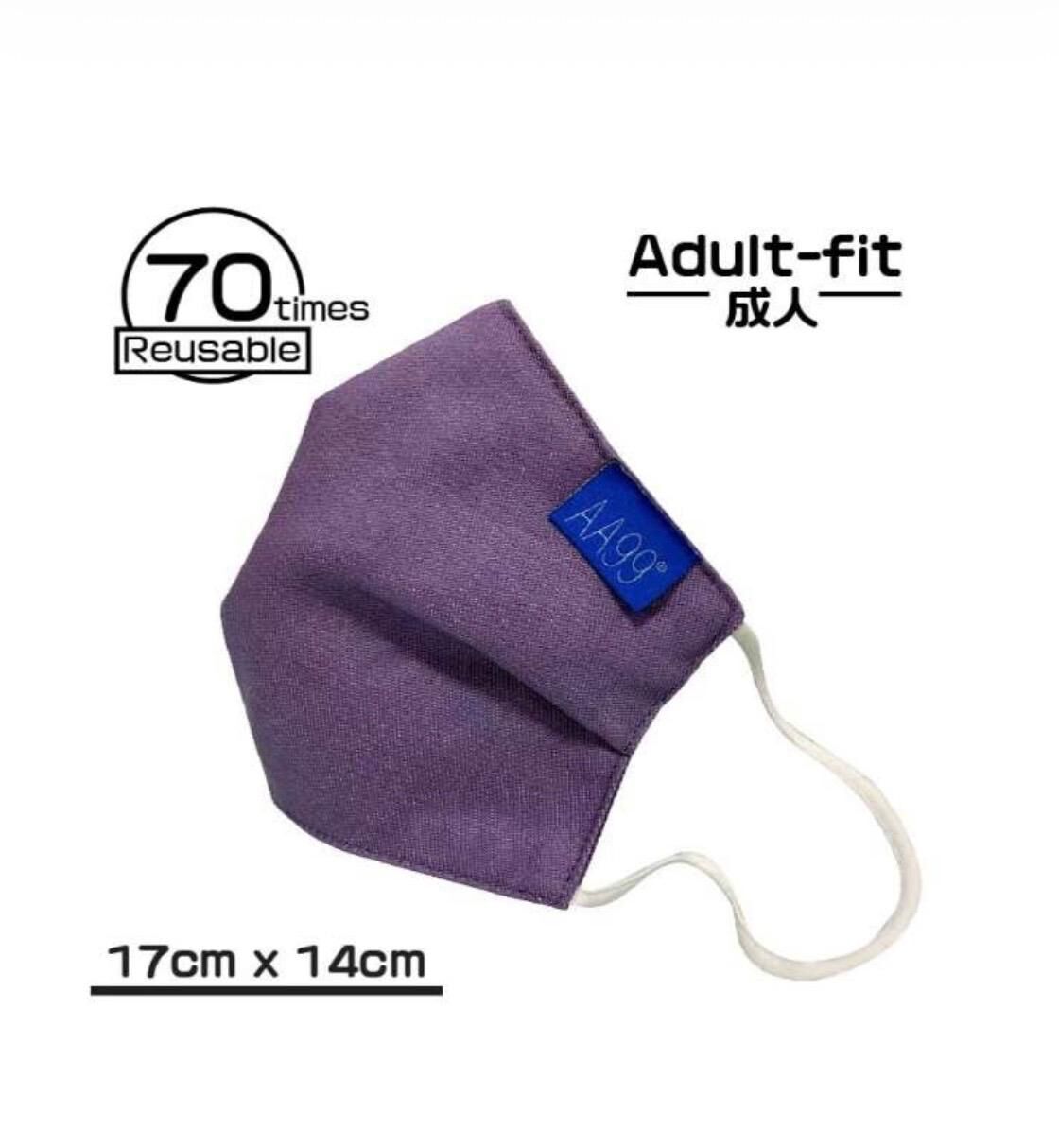 AA99® 抗菌抗病毒 可重用納米高效能口罩 - 紫色  (70次升級版）