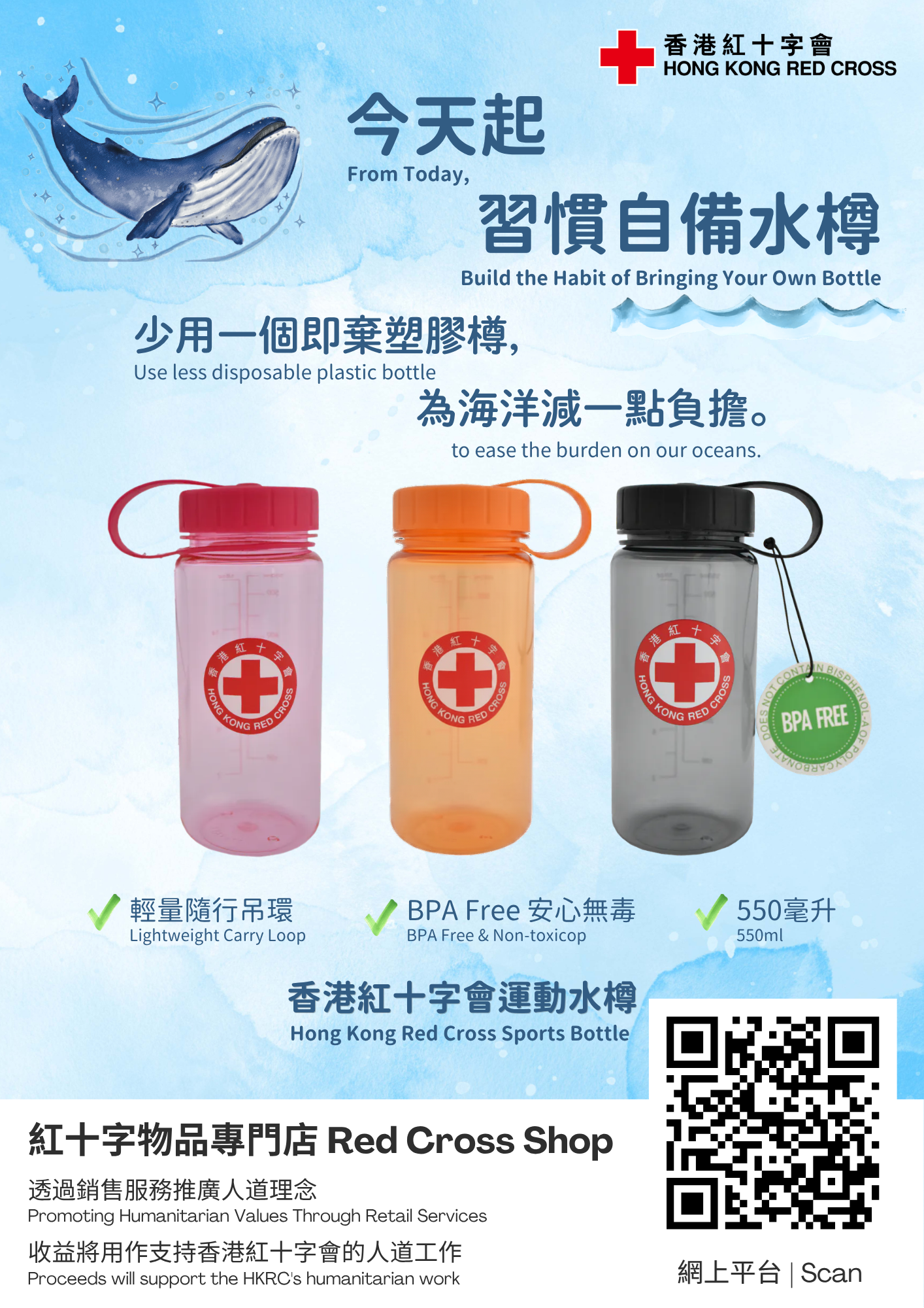 香港紅十字會運動水樽 (550毫升)