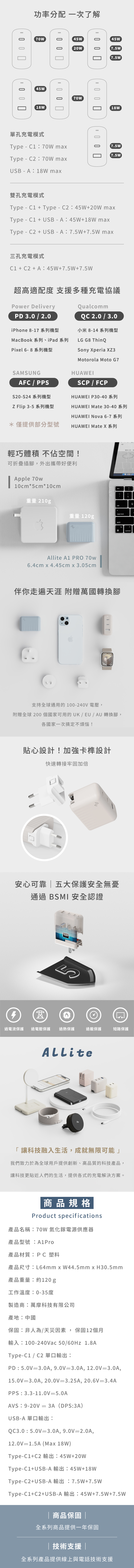 Allite A1 PRO 70W 1A+2C 氮化鎵三孔快充頭的商品敘述