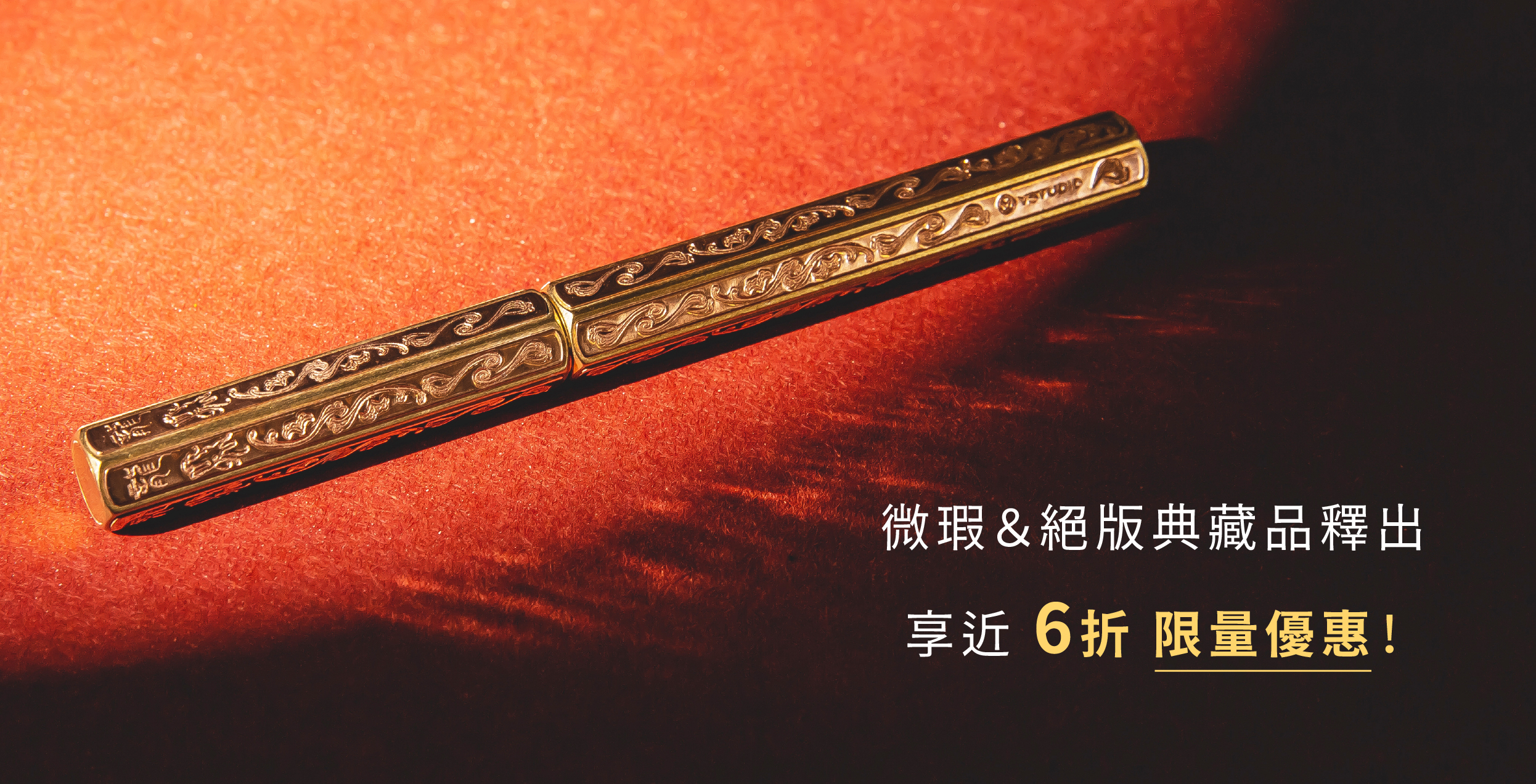 【惜物專區】絕版／微瑕品