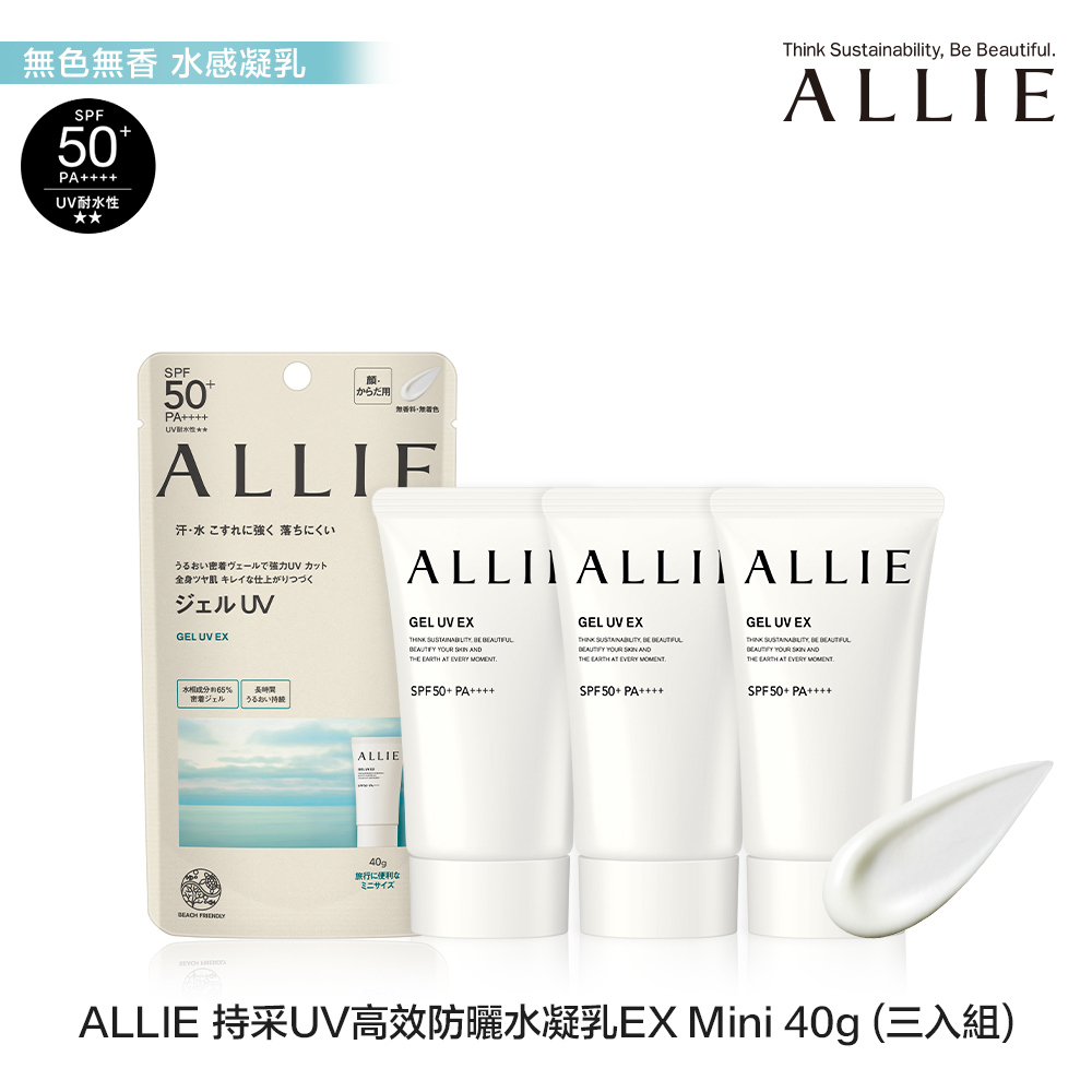 ALLIE 持采UV高效防曬水凝乳EX Mini 40g (三入組)