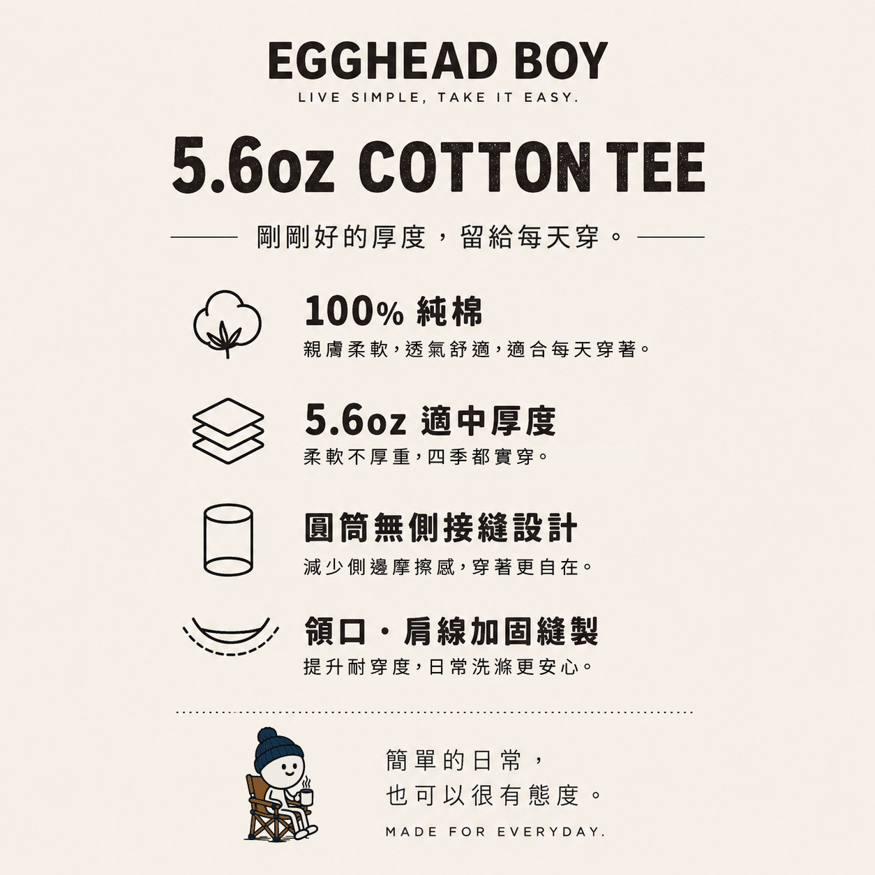EGGHEAD BOY 5.6oz 純棉T恤細節說明