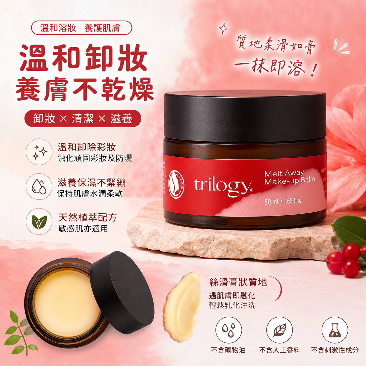 【預購】TRILOGY H082603 卸妝膏