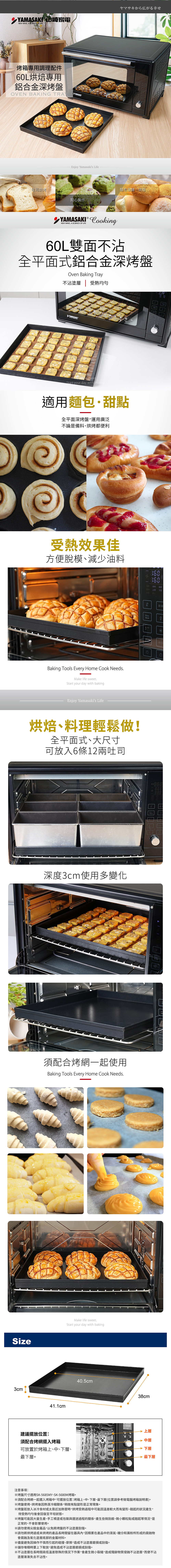 60L烤箱專用鋁合金深烤盤/SK-5680M/SK-5685MY適用