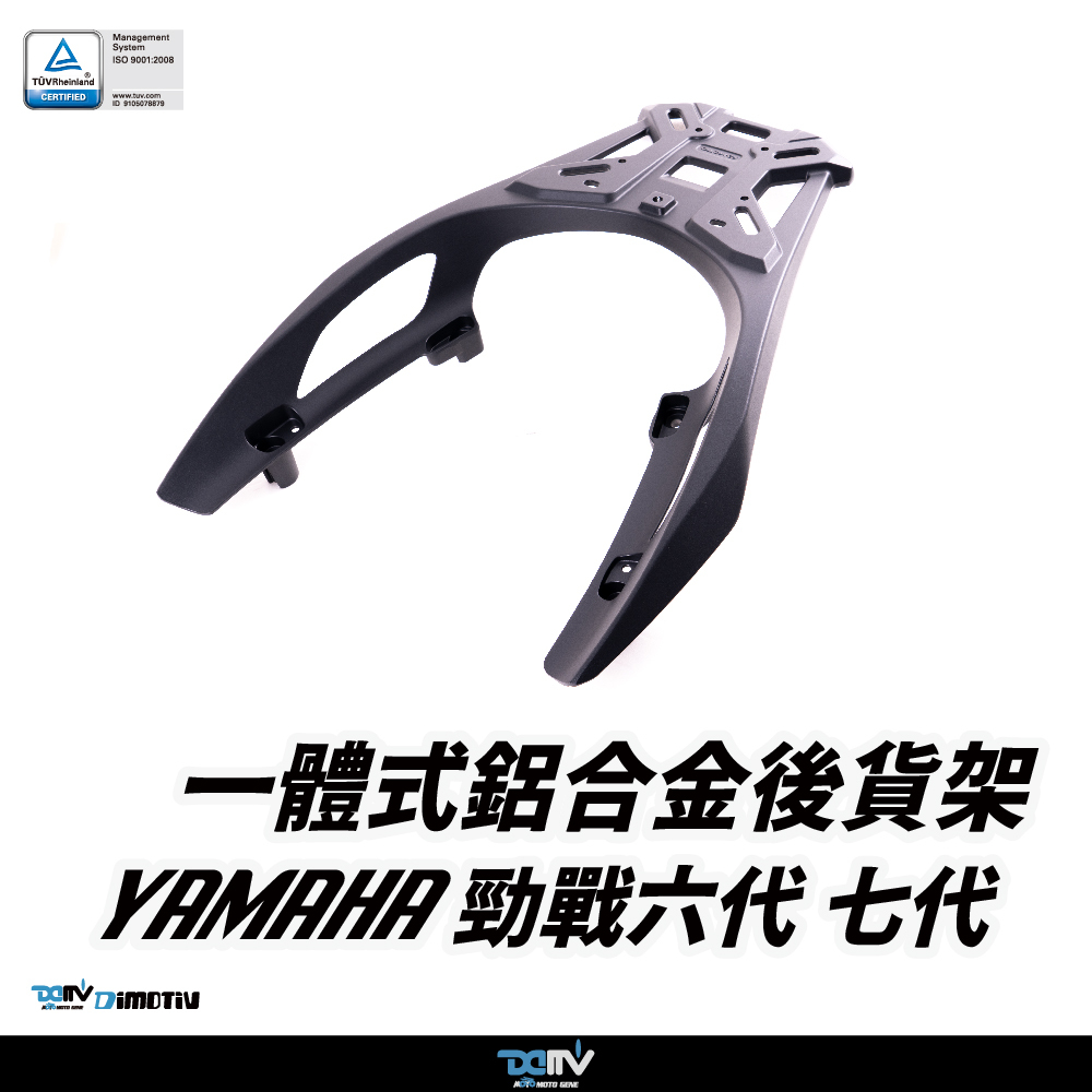 【DIMOTIV】 勁戰六代 勁戰七代 2025-2027 鋁合金後貨架 後箱組