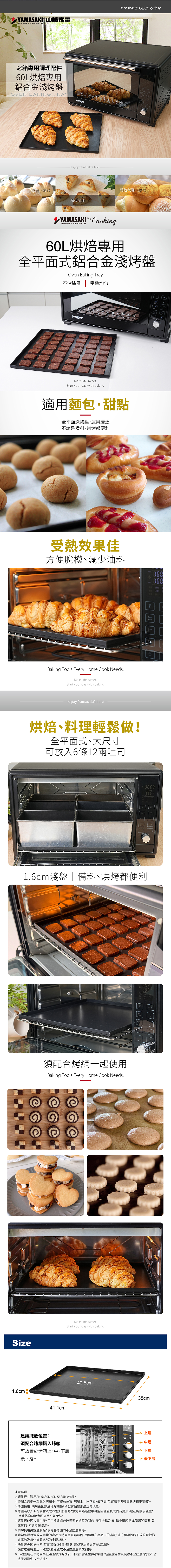 60L烤箱專用鋁合金淺烤盤/SK-5680M/SK-5685MY適用