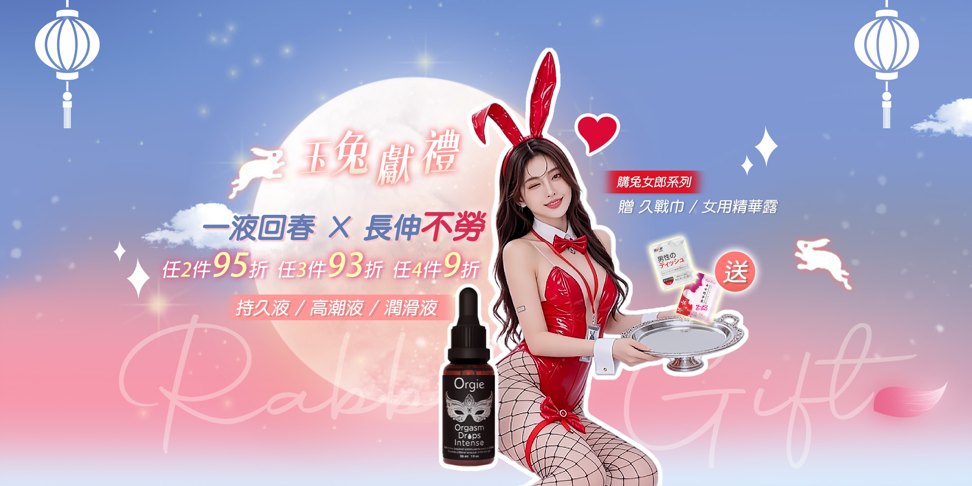 女生穿著性感的紅色兔女郎套裝，露出滿意的笑容，對於持久液/高潮液/潤滑液的優惠很滿意