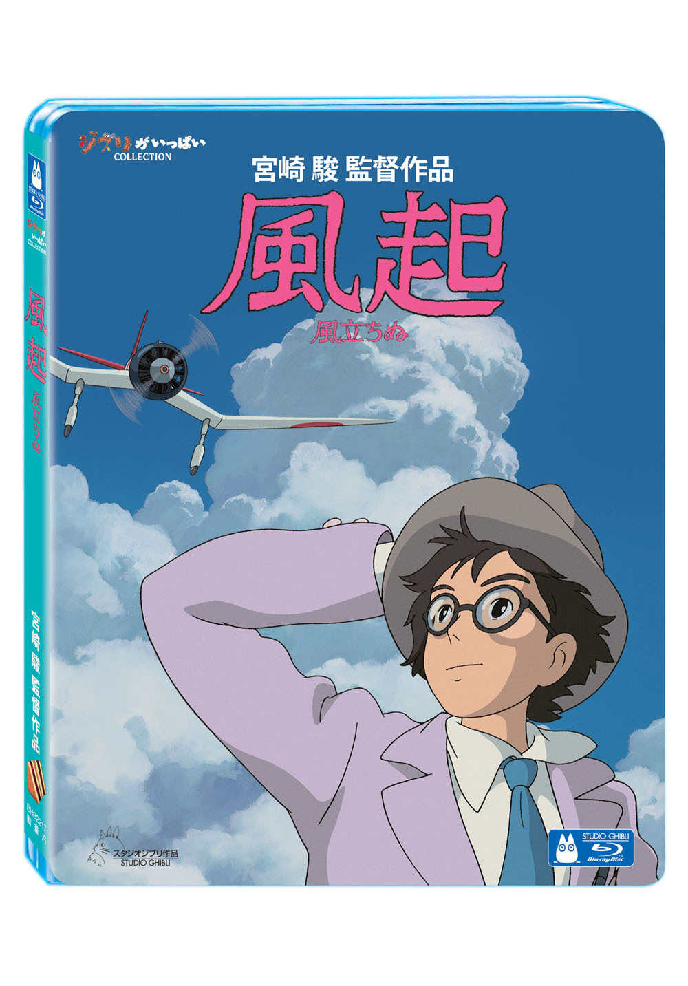 The Wind Rises