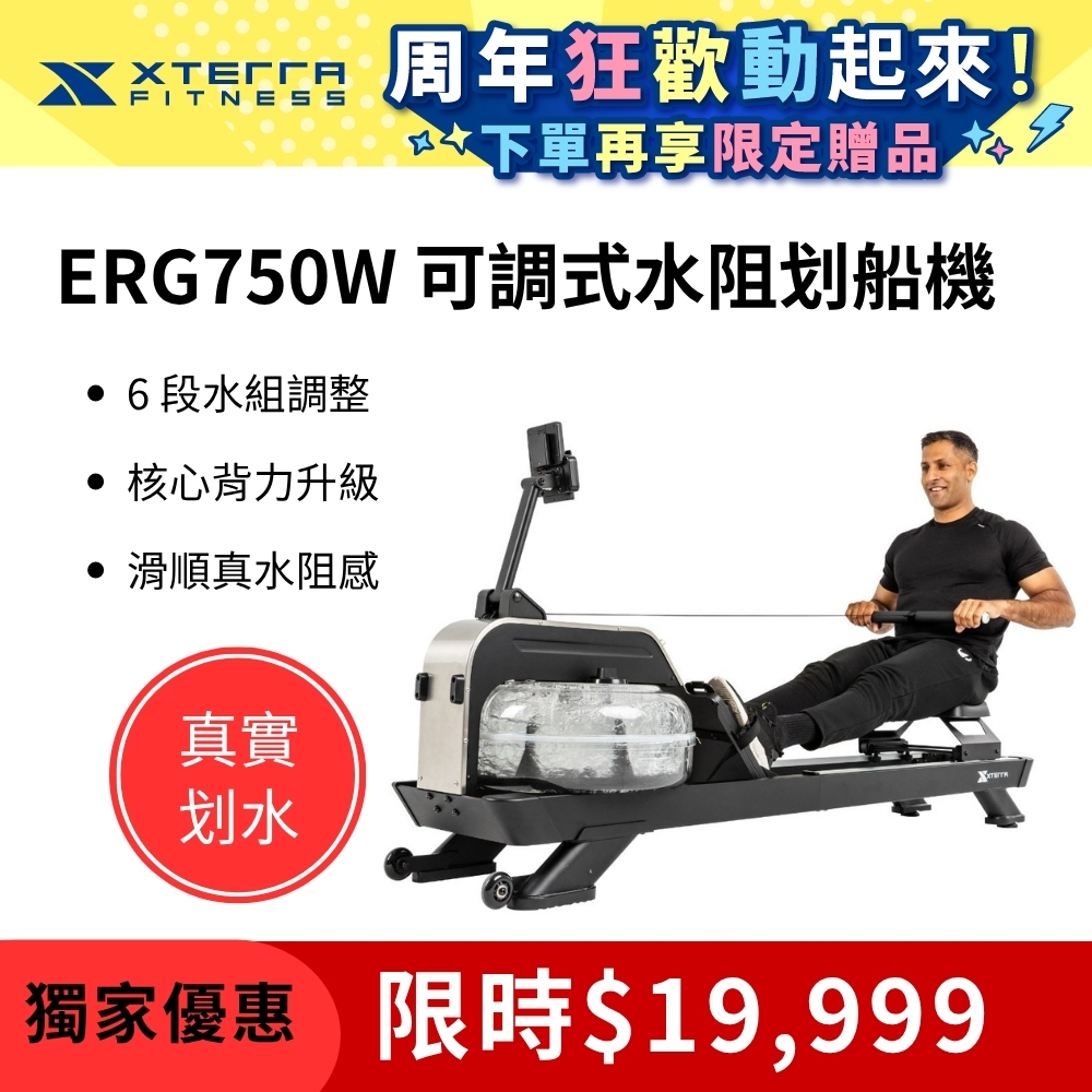 XTERRA ERG750W 可調式水阻划船機（DIY組裝/6段可調/可直立收納）