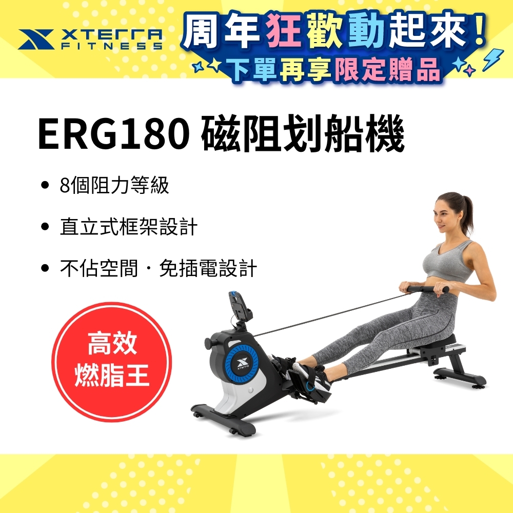 XTERRA ERG180 磁阻划船機（DIY組裝/高效燃脂/直立式設計）