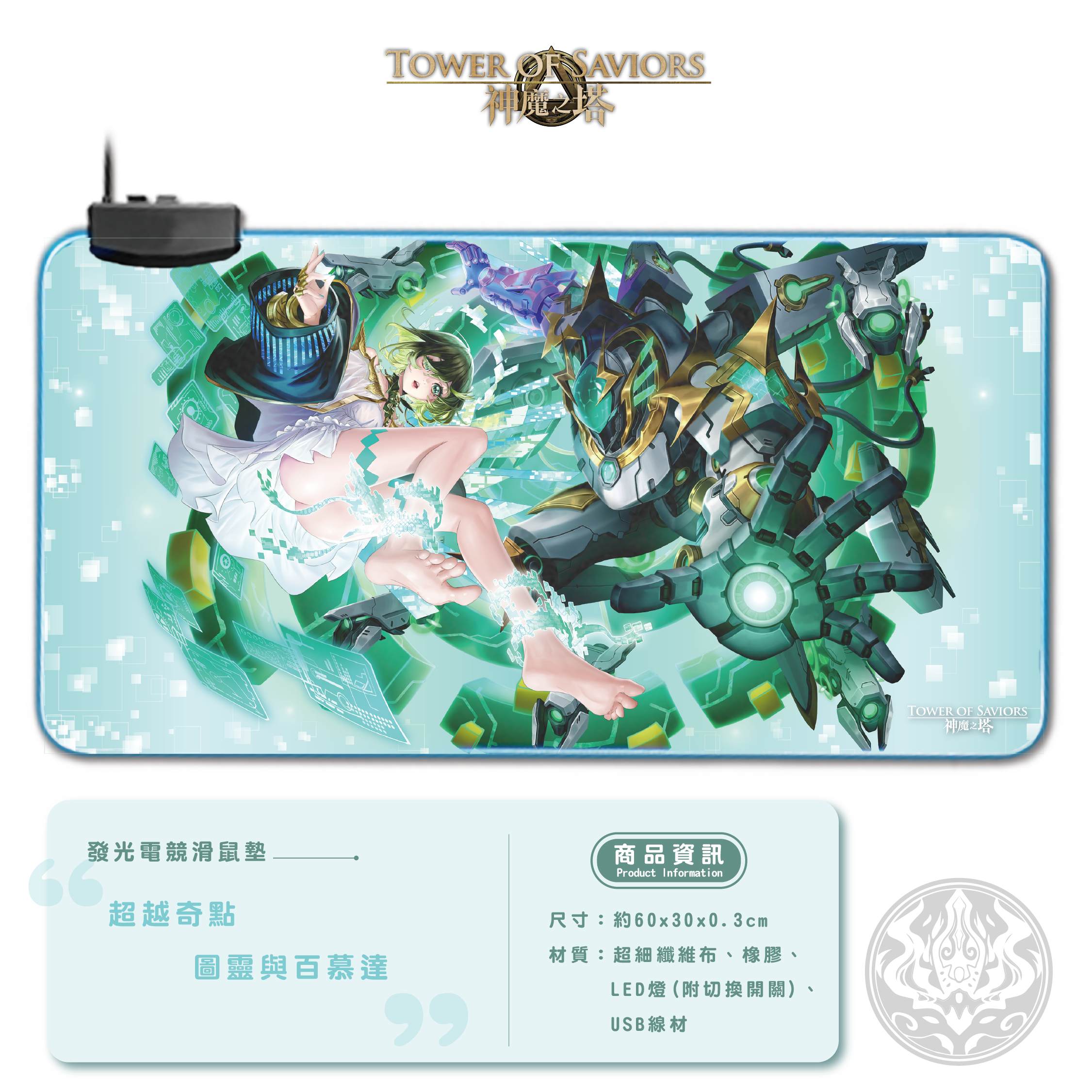 《神魔之塔》圖靈與百慕達發光電競滑鼠墊