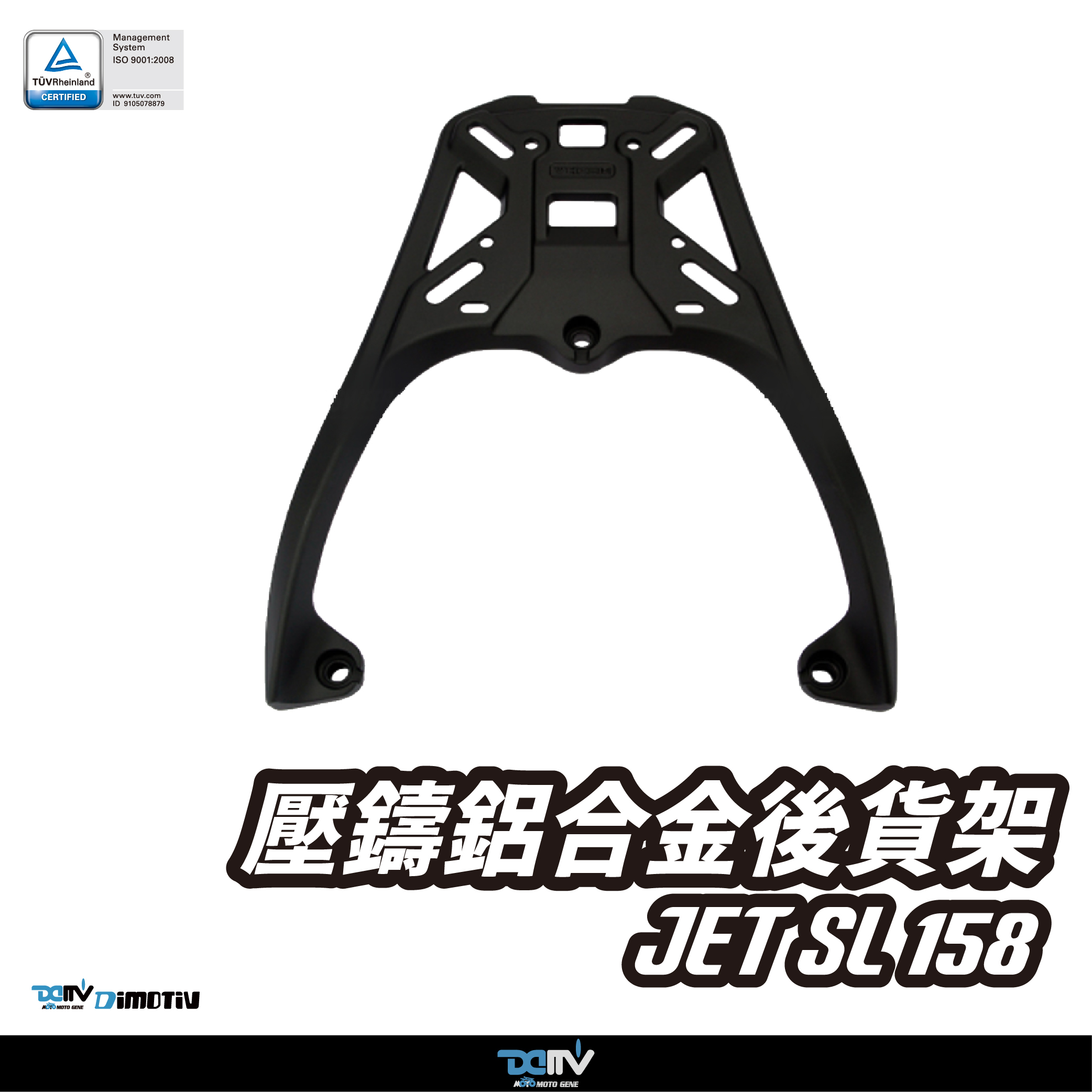【DIMOTIV】SYM JET SL 158 24-26 壓鑄鋁合金後貨架 後箱組