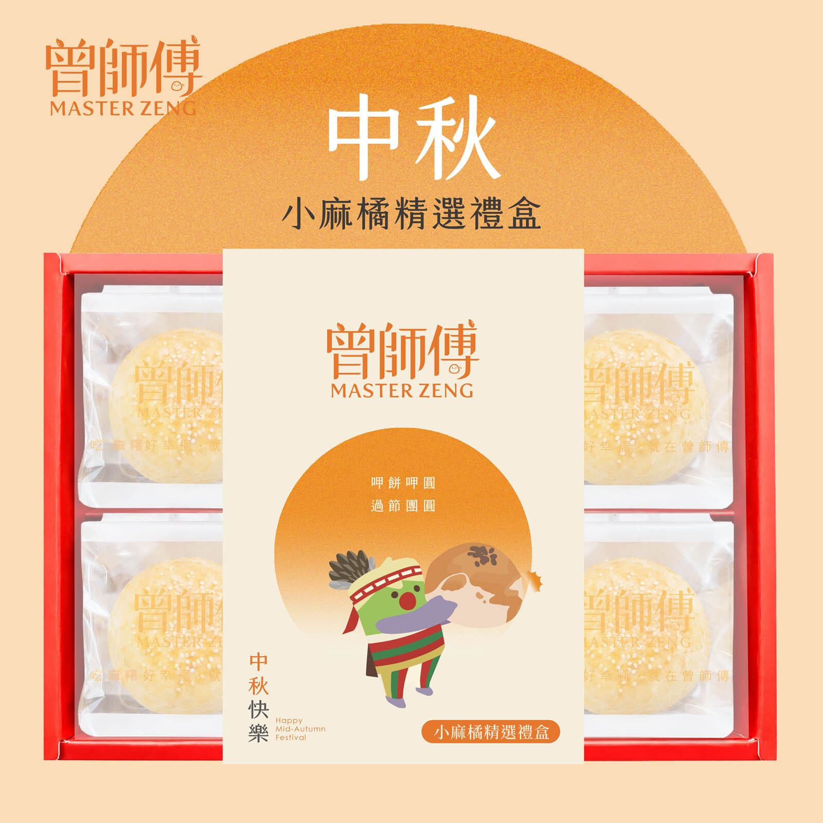 中秋6入禮盒｜紫御酥｜黑芝麻蛋黃酥｜奶皇Q心酥｜常溫｜奶素蛋奶素