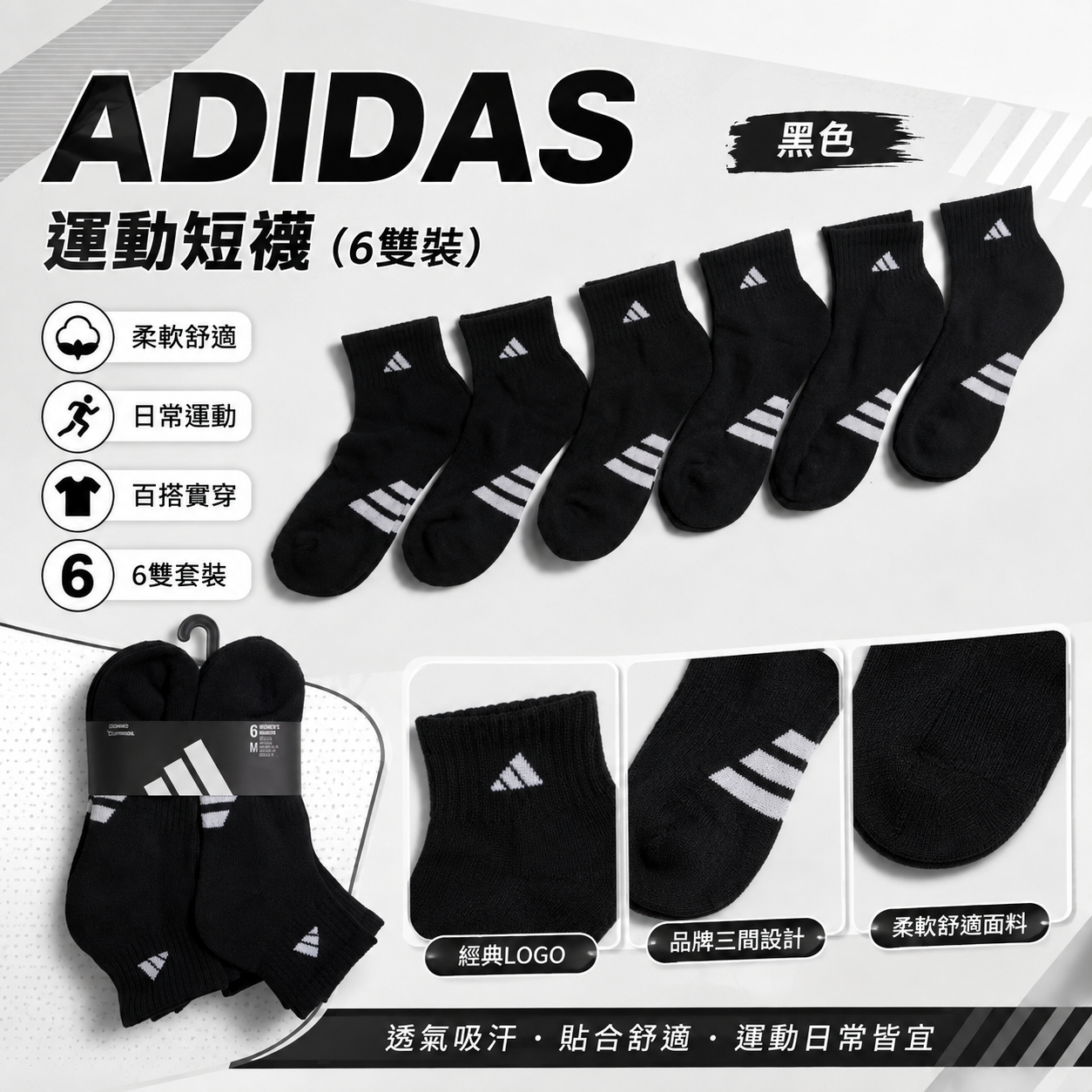 【預購】adidas H082653 運動短襪 (6雙裝/黑色)