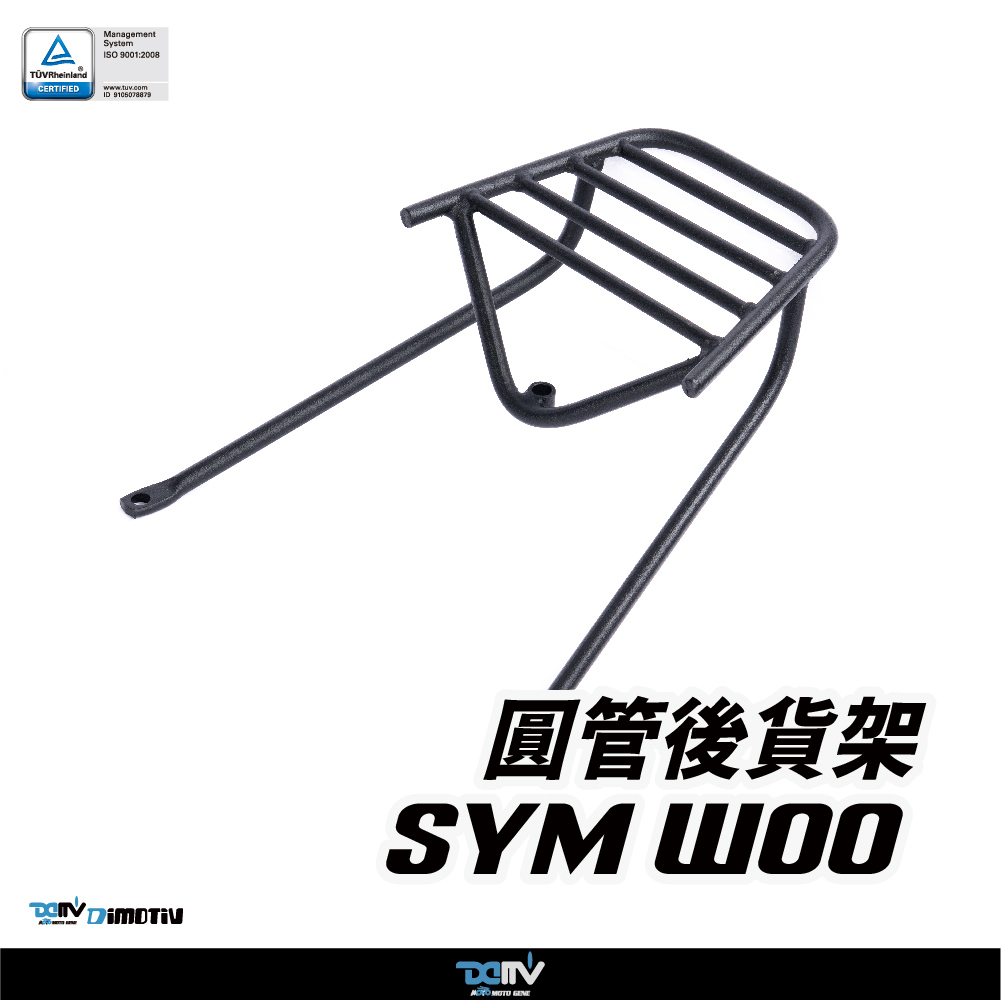 【DIMOTIV】 SYM WOO 17-26 實心管後貨架 後箱組