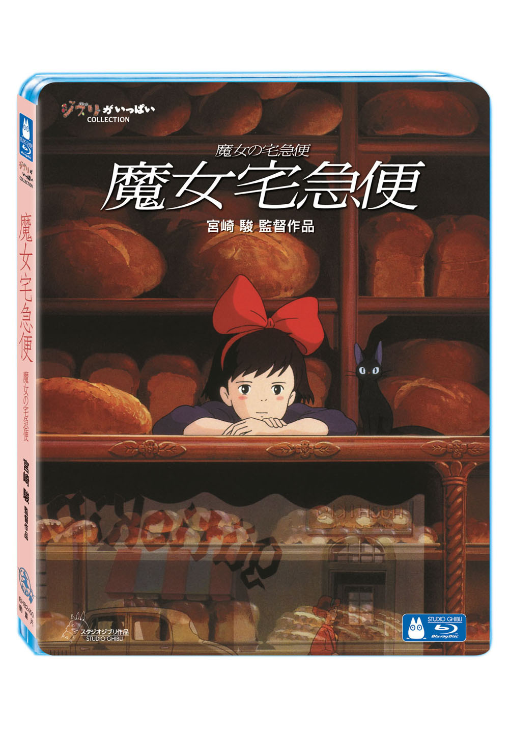 魔女宅急便