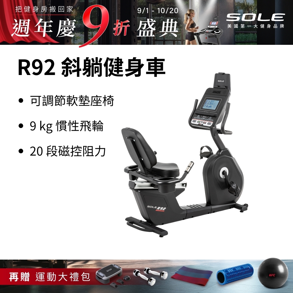 SOLE 斜躺健身車 R92 (長輩用/低噪音/低跨座)