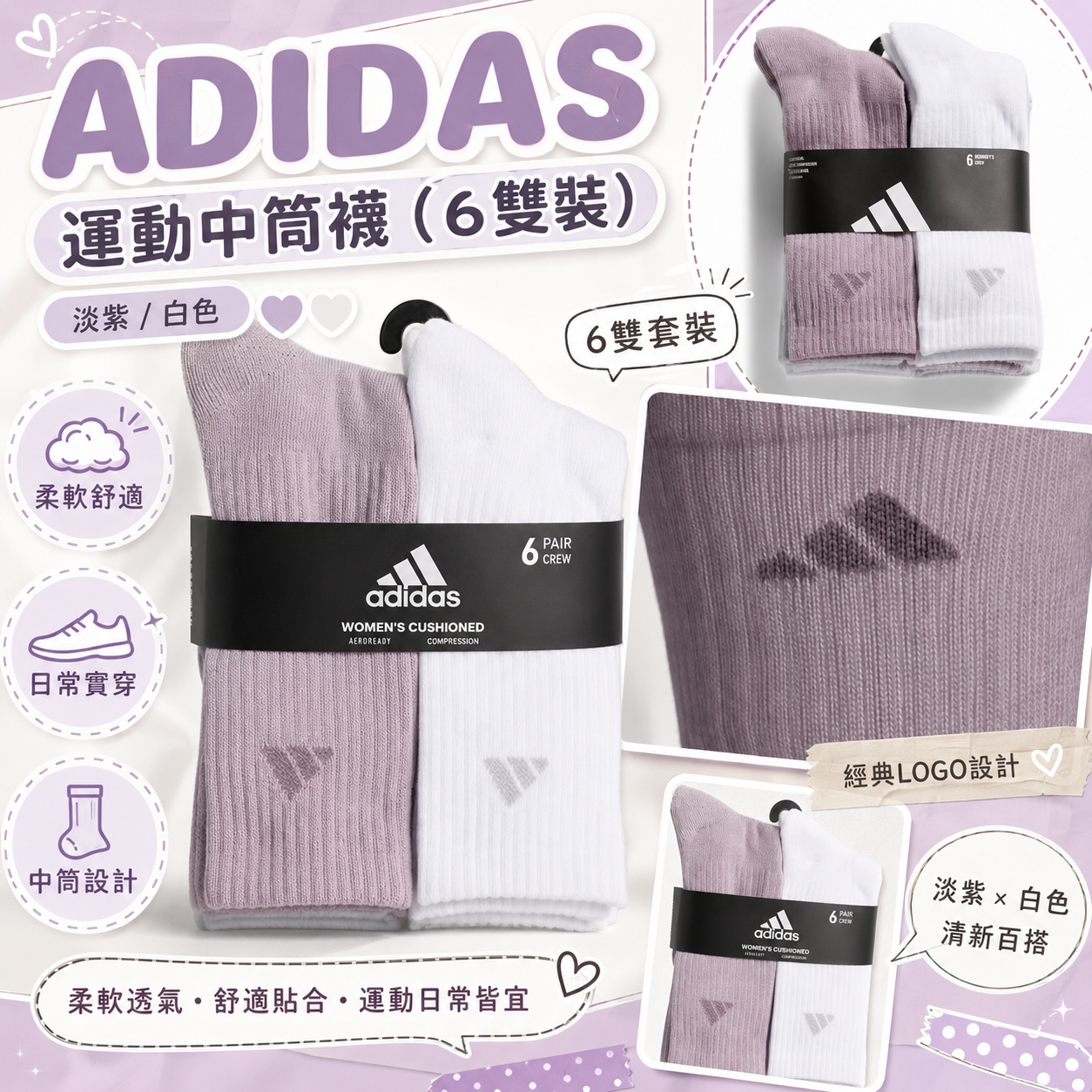 【預購】adidas H082654 運動中筒襪 (6雙裝)