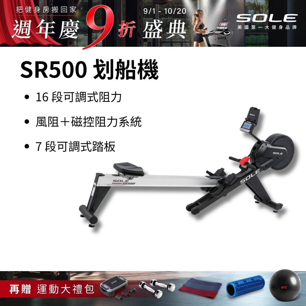 SOLE 划船機 SR500 (訓練全身肌群/16段阻力）