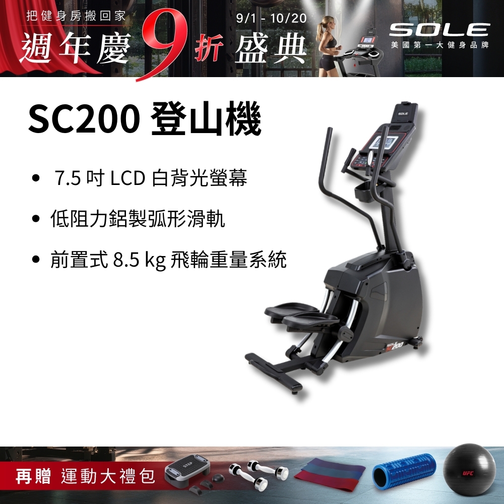 SOLE 登山機 SC200 (強化防鏽材質/台灣精品獎)