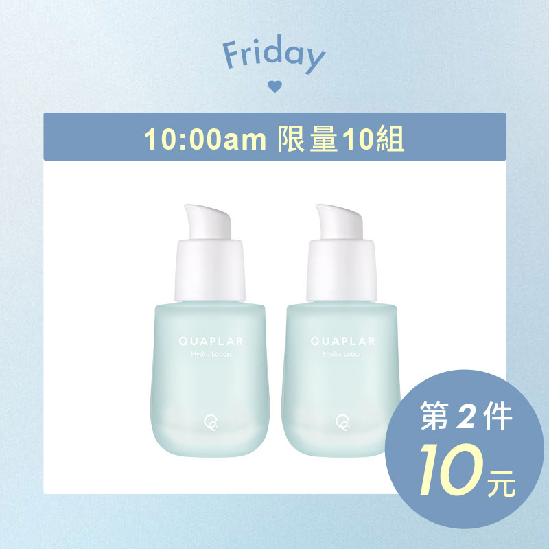 周五限定水潤光水凝乳2入