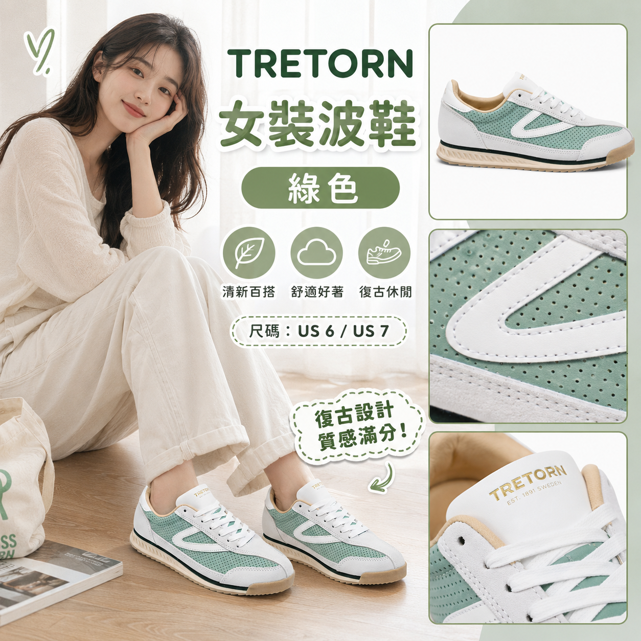 【預購】TRETORN H082607 女裝休閒波鞋 (白色拼綠色)