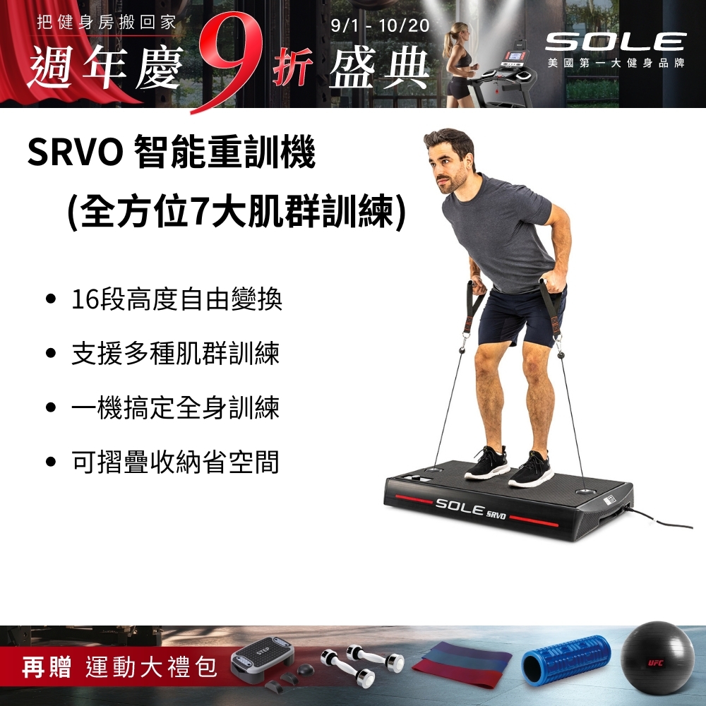 SOLE SRVO 智能重訓機 (APP訓練/全方位7大肌群訓練)