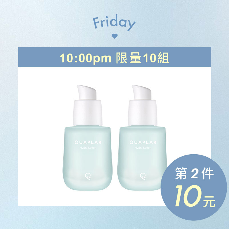 周五限定水潤光水凝乳2入