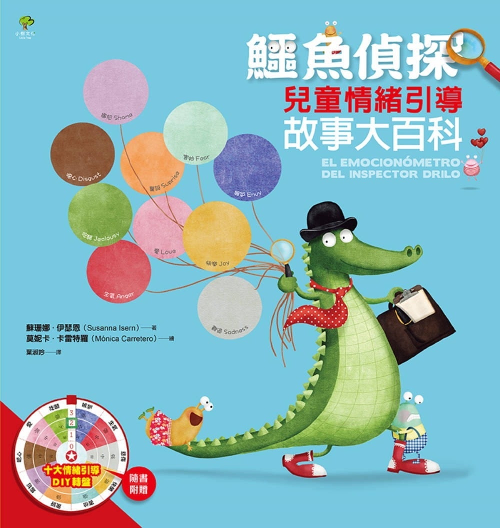 鱷魚偵探【兒童情緒引導】故事大百科(隨書附贈10大情緒引導DIY轉盤)