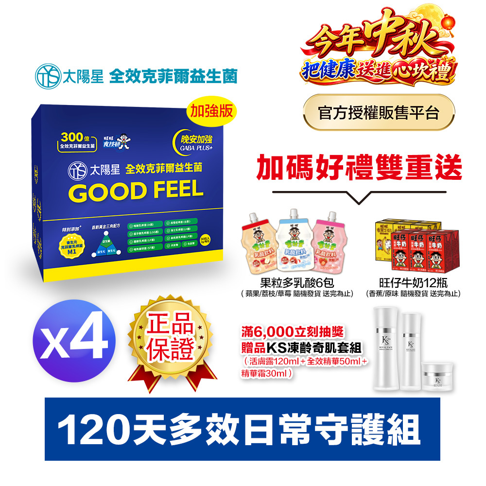 【送568再拿好禮】💤幫助入睡｜GABA PLUS+｜正品保證｜【太陽星】全效克菲爾益生菌晚安加強版四盒組(3g*30包*4盒)