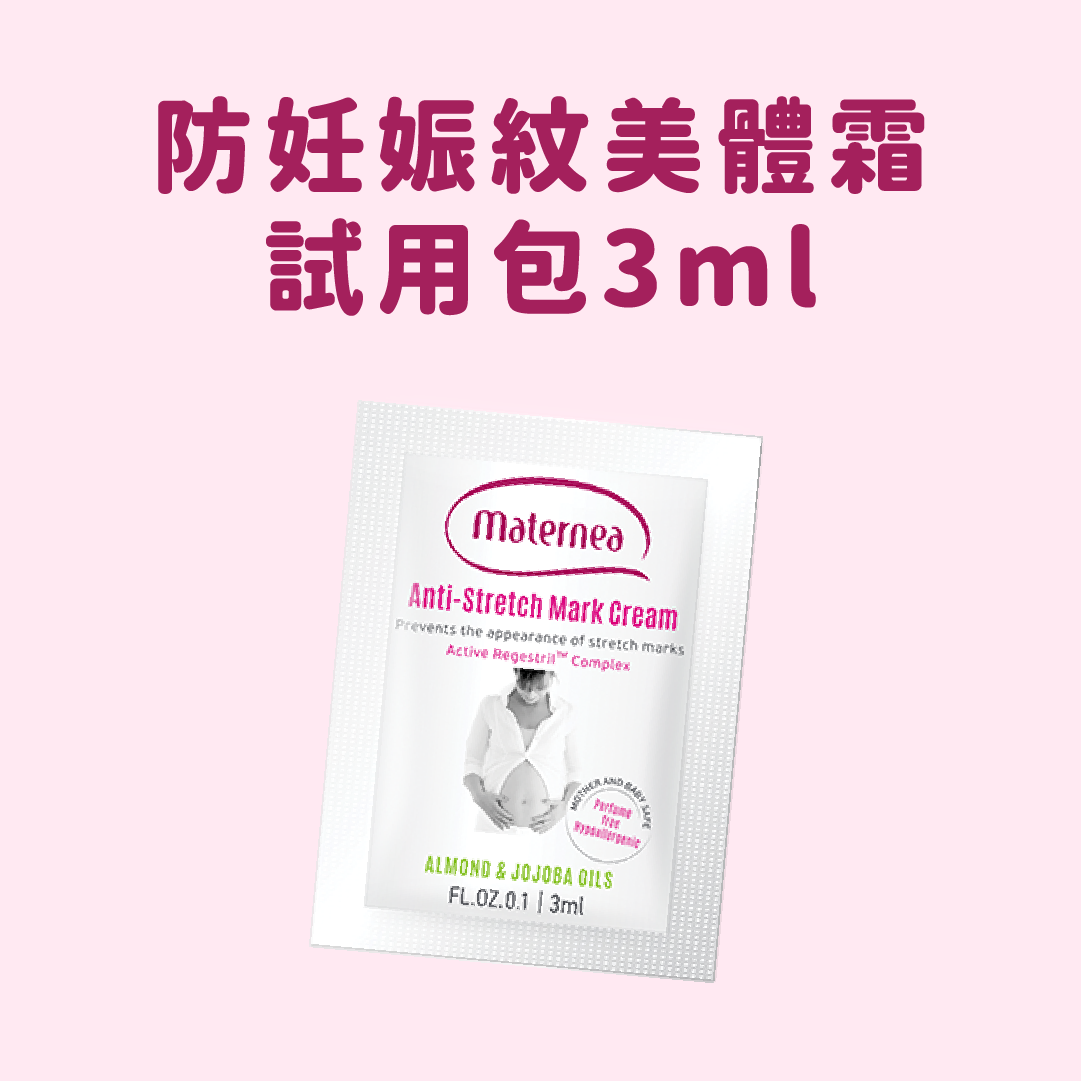 Maternea 防妊娠紋美體霜試用包 3ml
