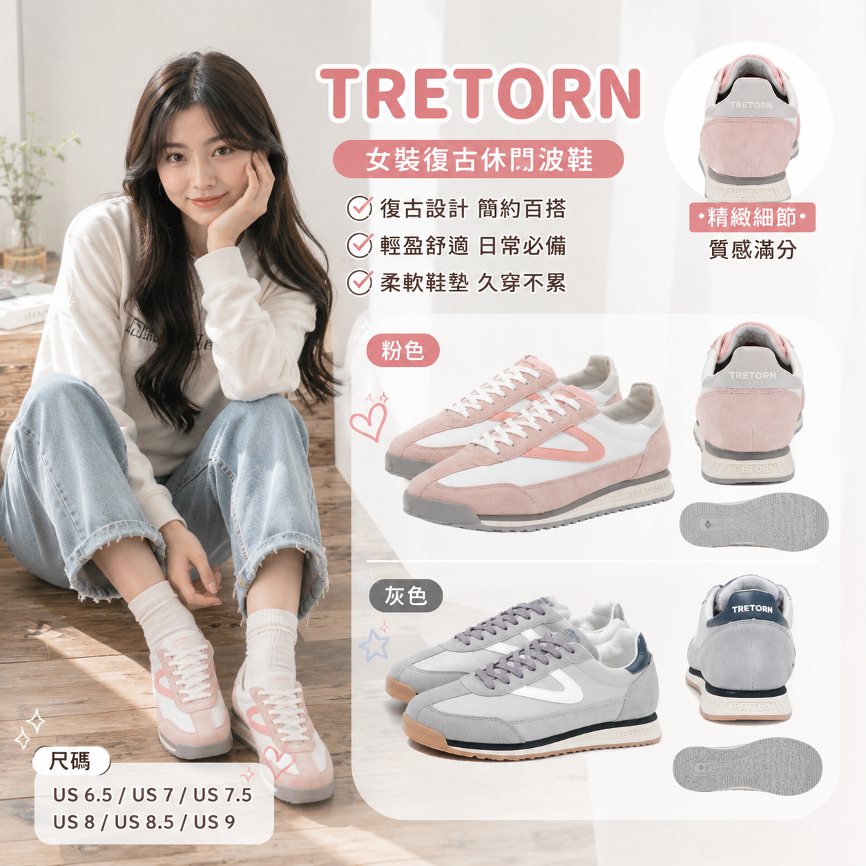 【預購】TRETORN H082608 女裝休閒波鞋