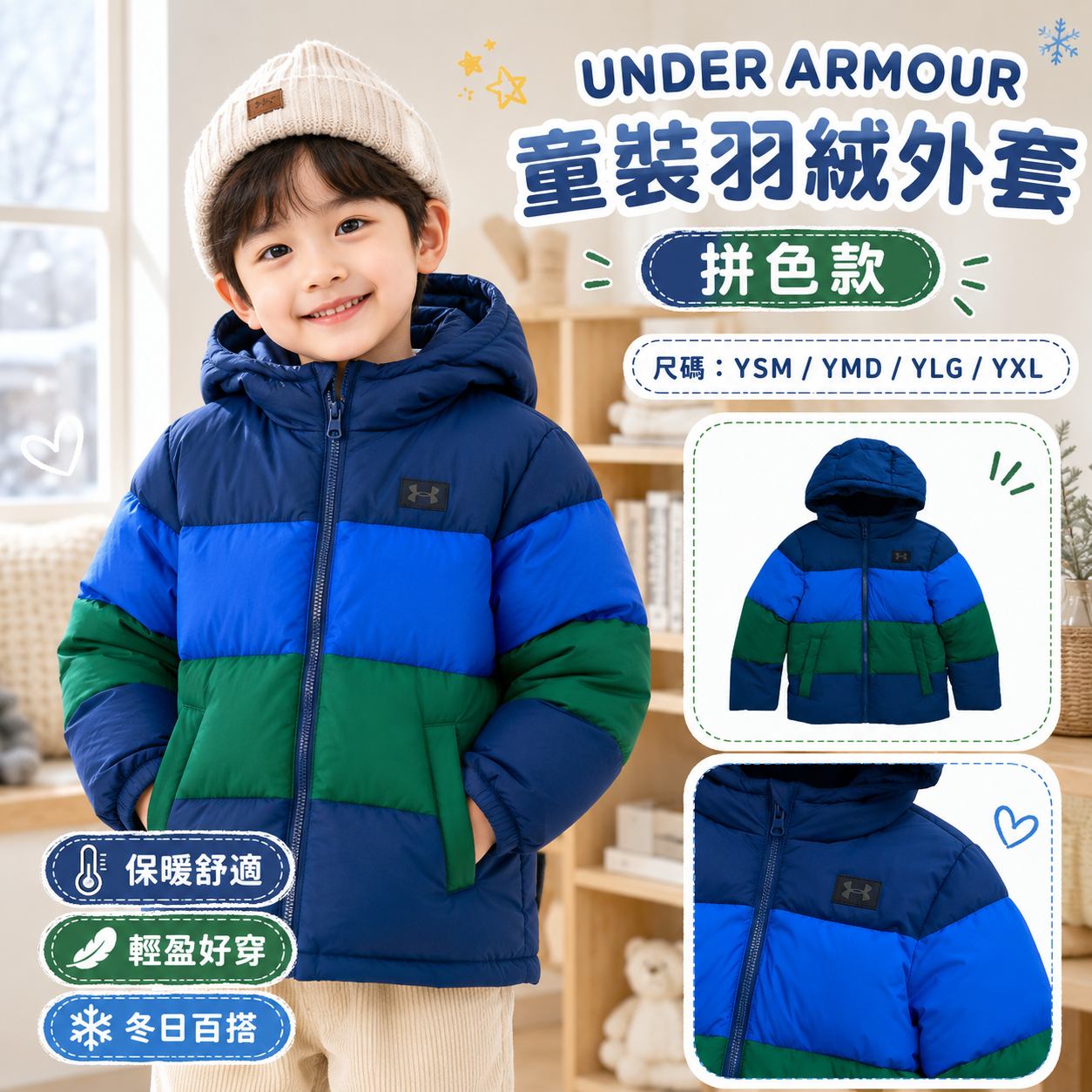 【預購】UNDER ARMOUR H082609 童裝羽絨外套 (拼色款)