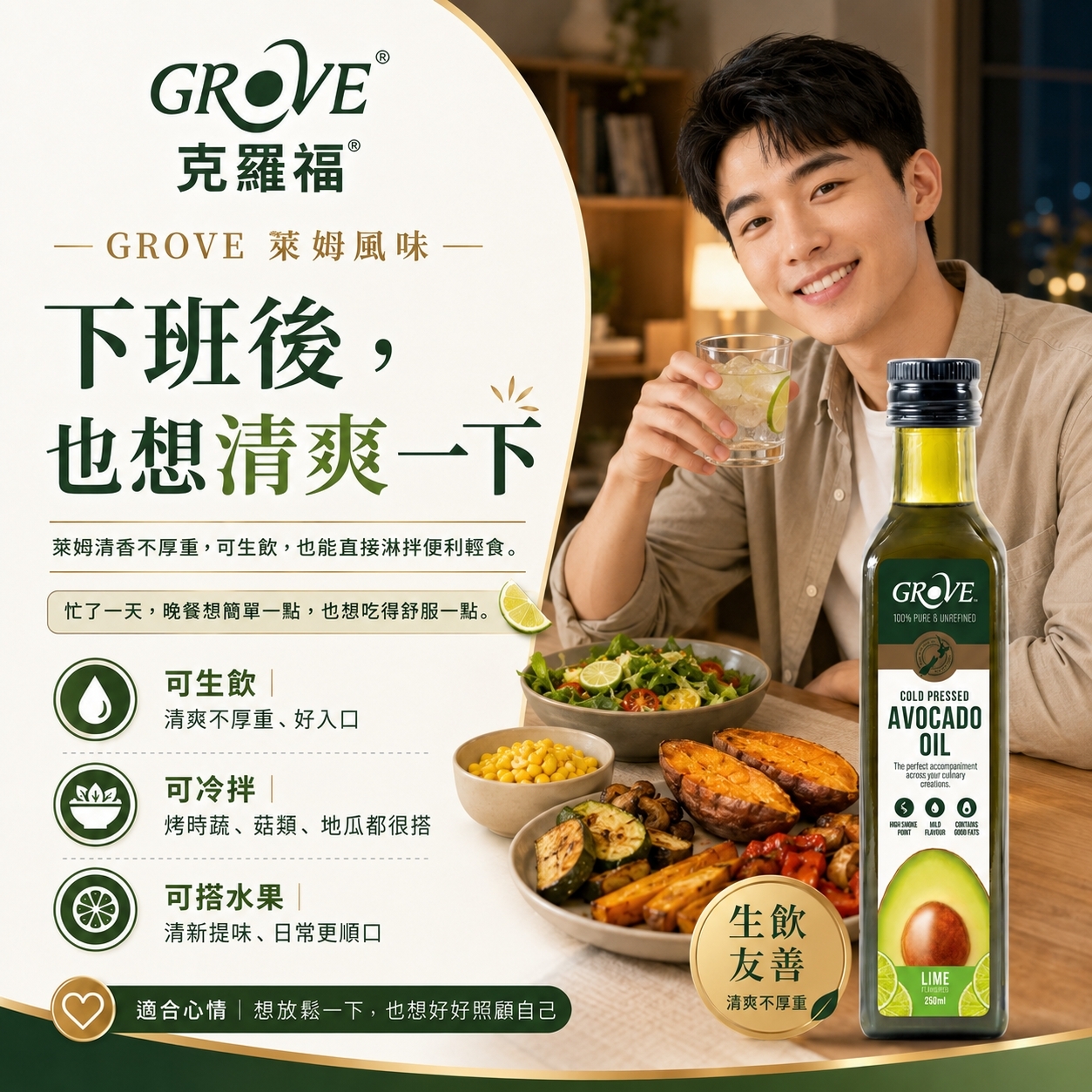 涼拌酪梨油推薦:晚餐簡單吃,照顧自己更輕盈