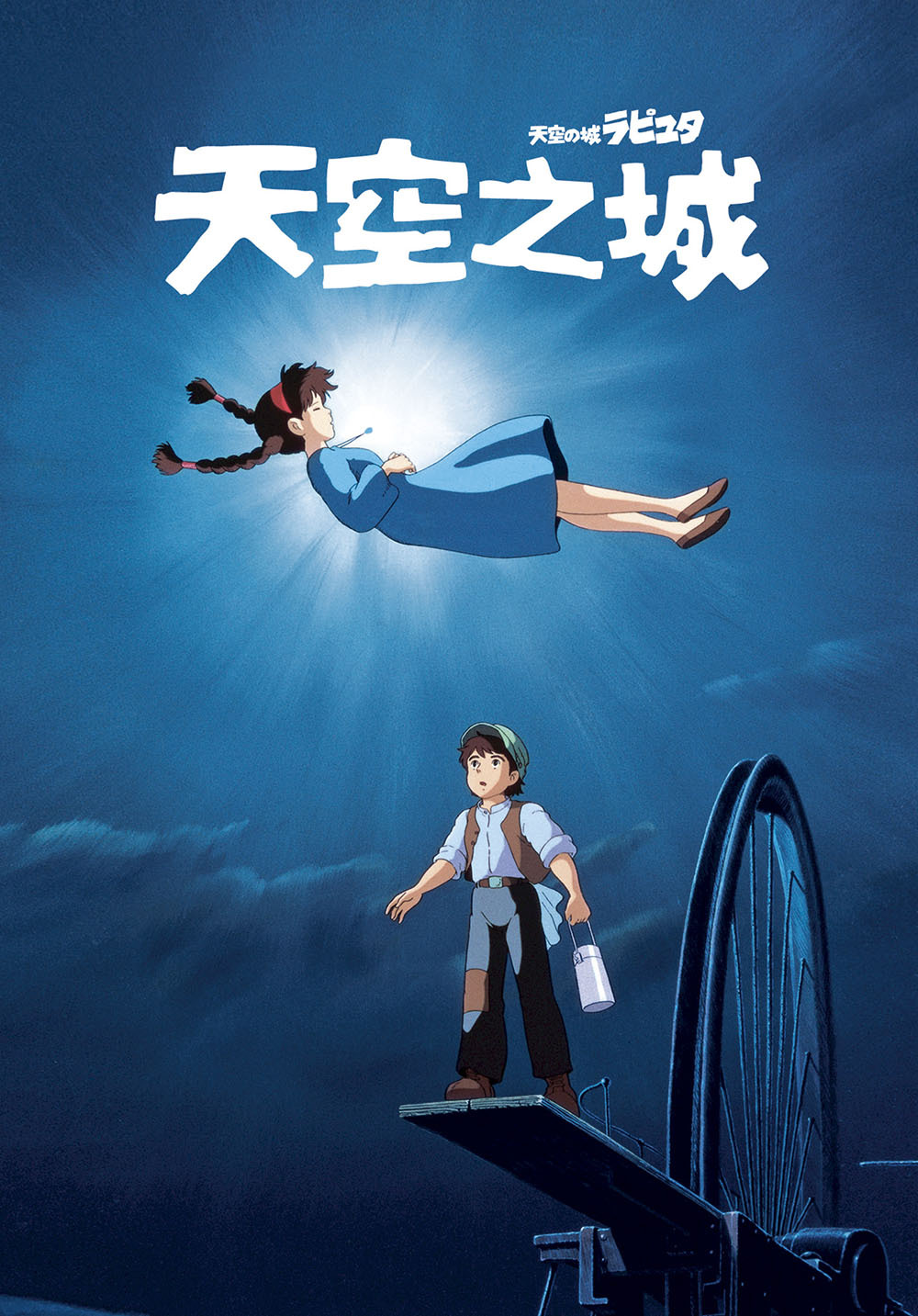 天空之城