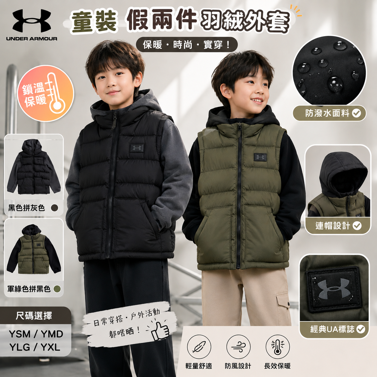 【預購】UNDER ARMOUR H082610 童裝假兩件外套